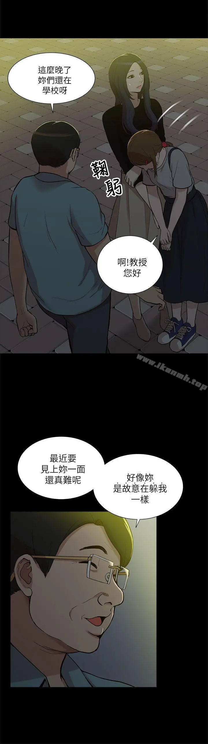 我的M属性学姐 第10话 第2页