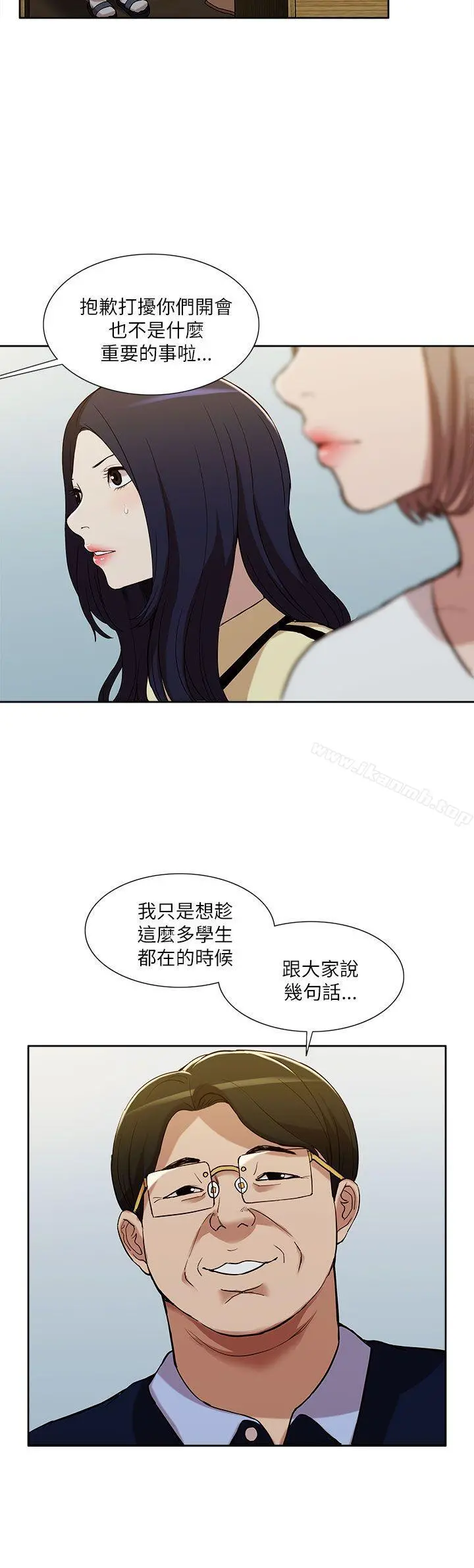 我的M属性学姐 第10话 第15页