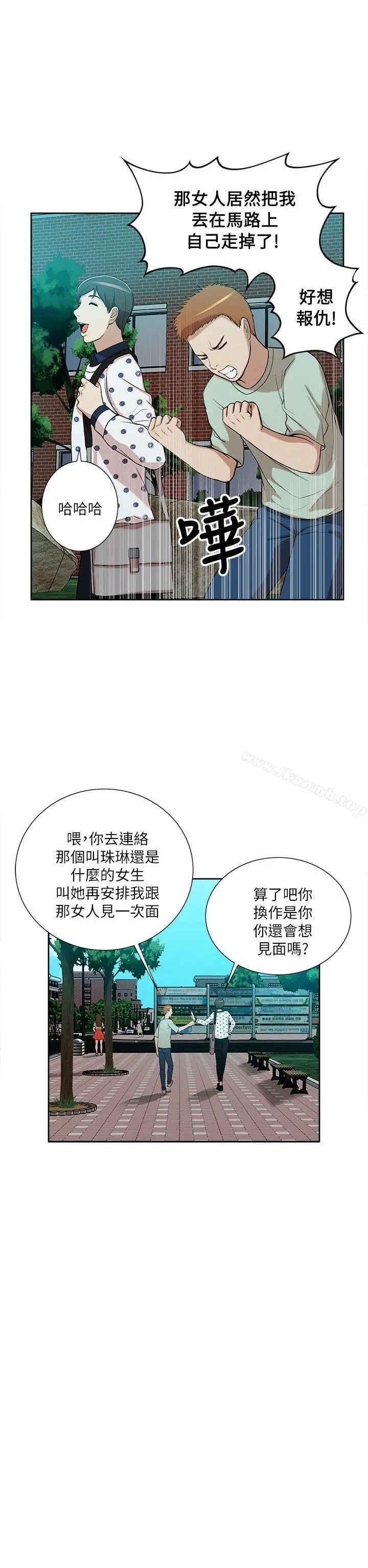 我的M属性学姐 第10话 第10页