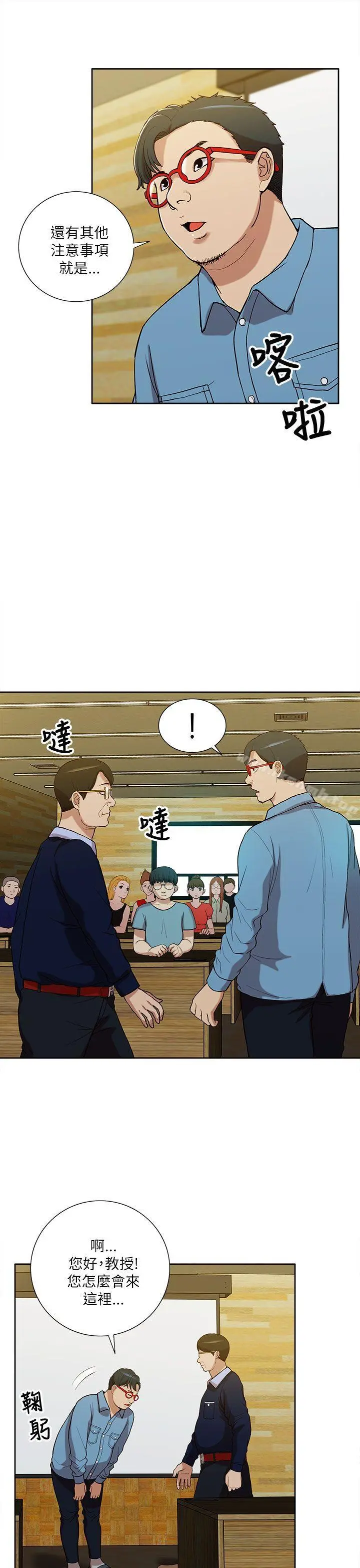 我的M属性学姐 第10话 第14页