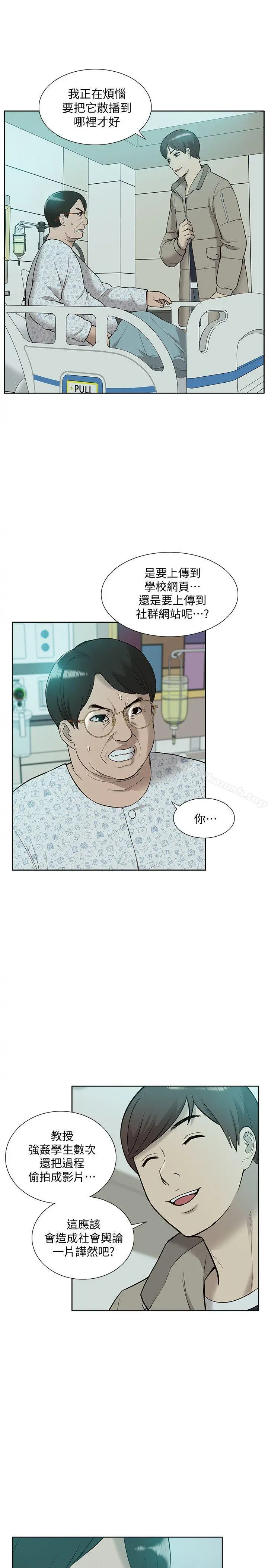 我的M属性学姐 第43话-流出的偷拍影片 第32页