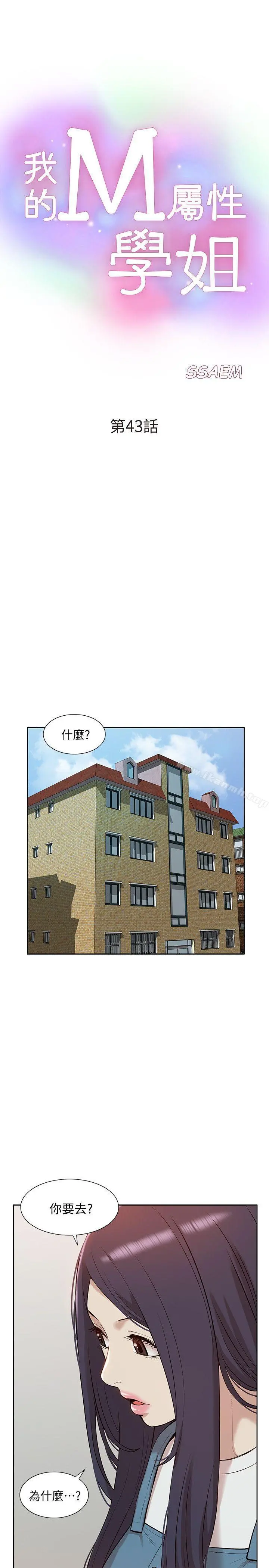 我的M属性学姐 第43话-流出的偷拍影片 第4页