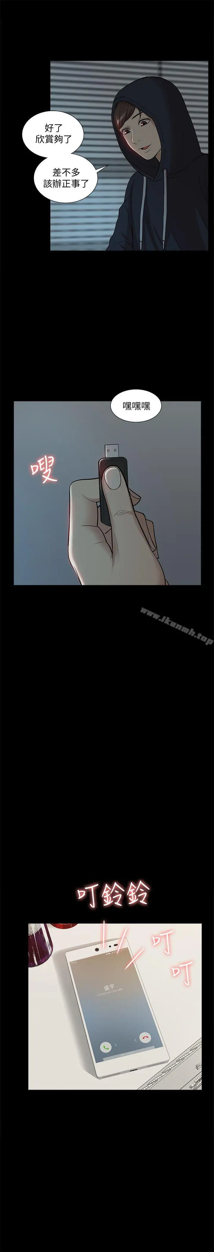我的M属性学姐 第43话-流出的偷拍影片 第20页