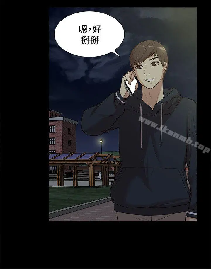 我的M属性学姐 第43话-流出的偷拍影片 第23页