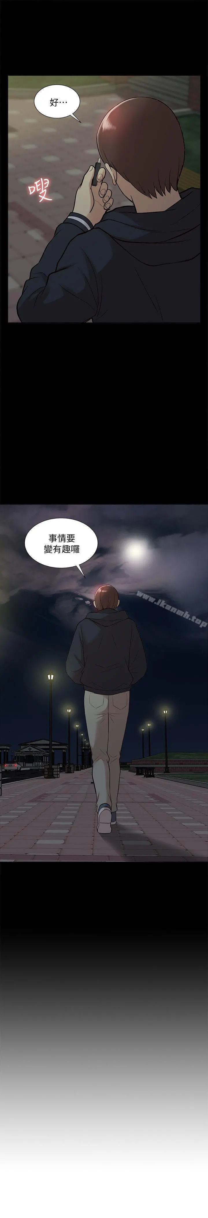 我的M属性学姐 第43话-流出的偷拍影片 第24页