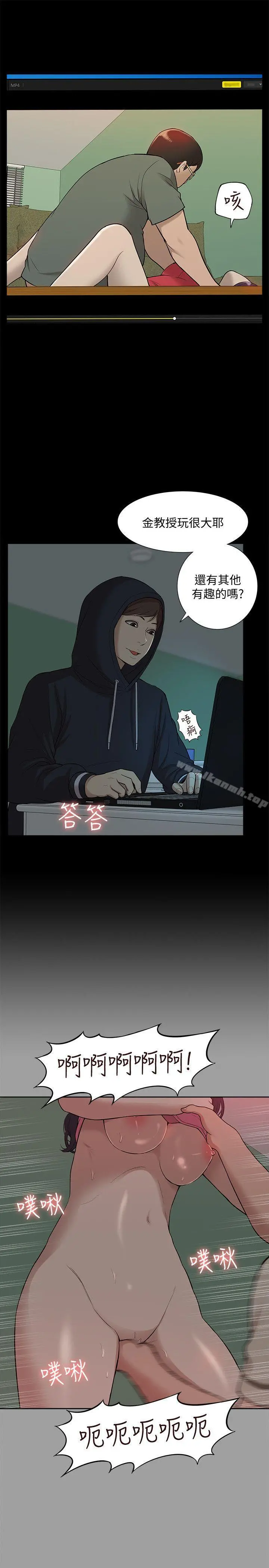 我的M属性学姐 第43话-流出的偷拍影片 第16页