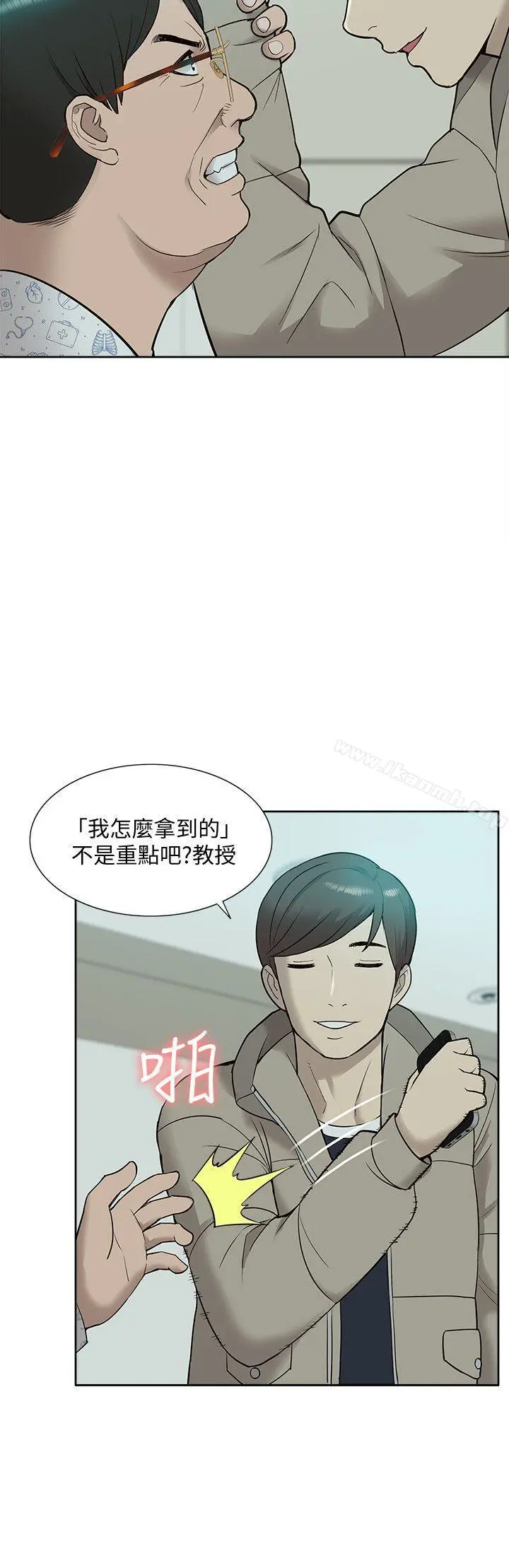 我的M属性学姐 第43话-流出的偷拍影片 第31页