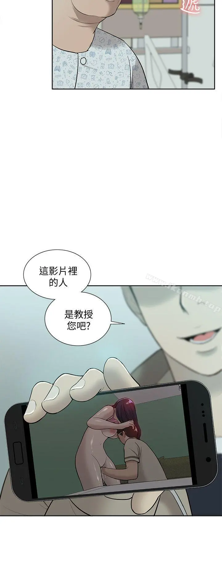 我的M属性学姐 第43话-流出的偷拍影片 第29页