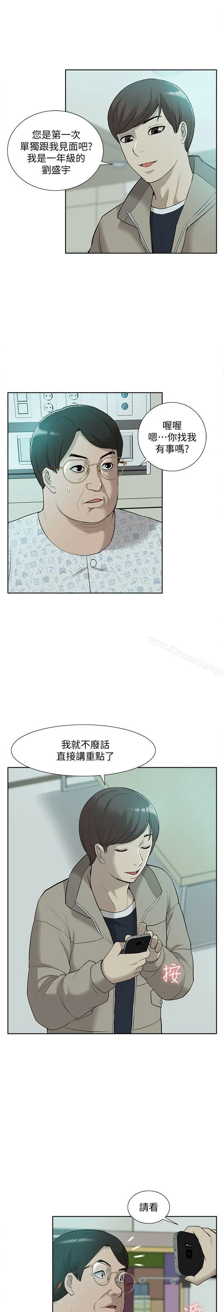 我的M属性学姐 第43话-流出的偷拍影片 第28页