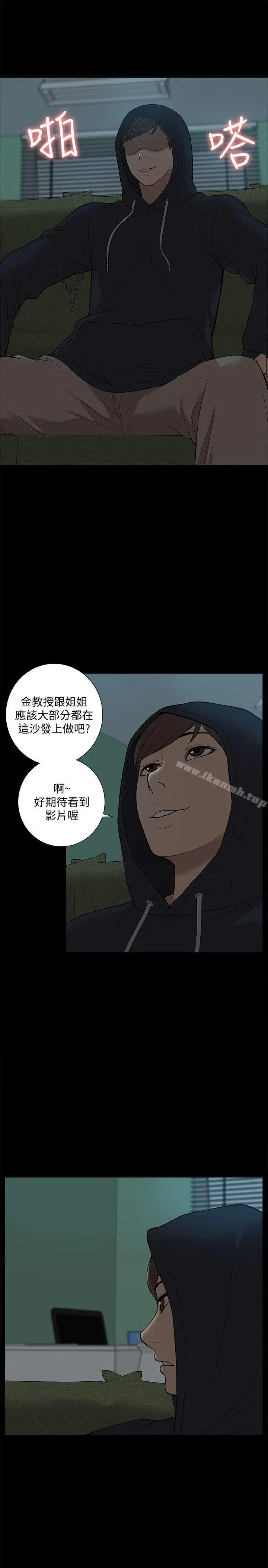 我的M属性学姐 第43话-流出的偷拍影片 第10页
