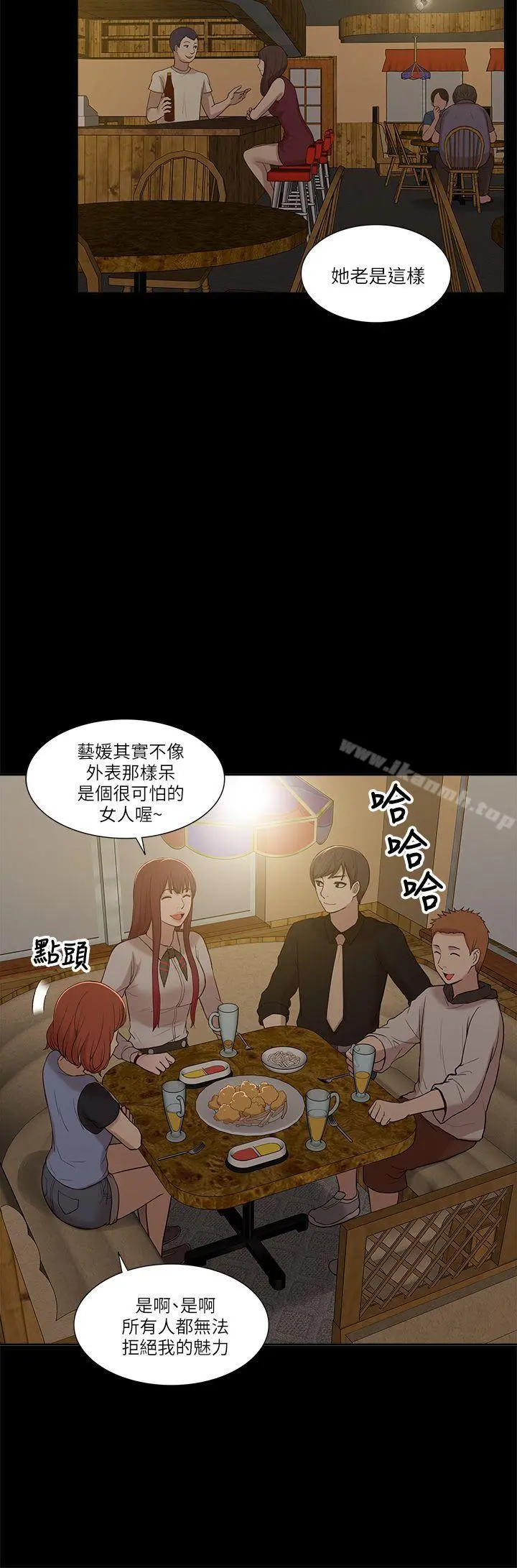 我的M属性学姐 第7话 第21页