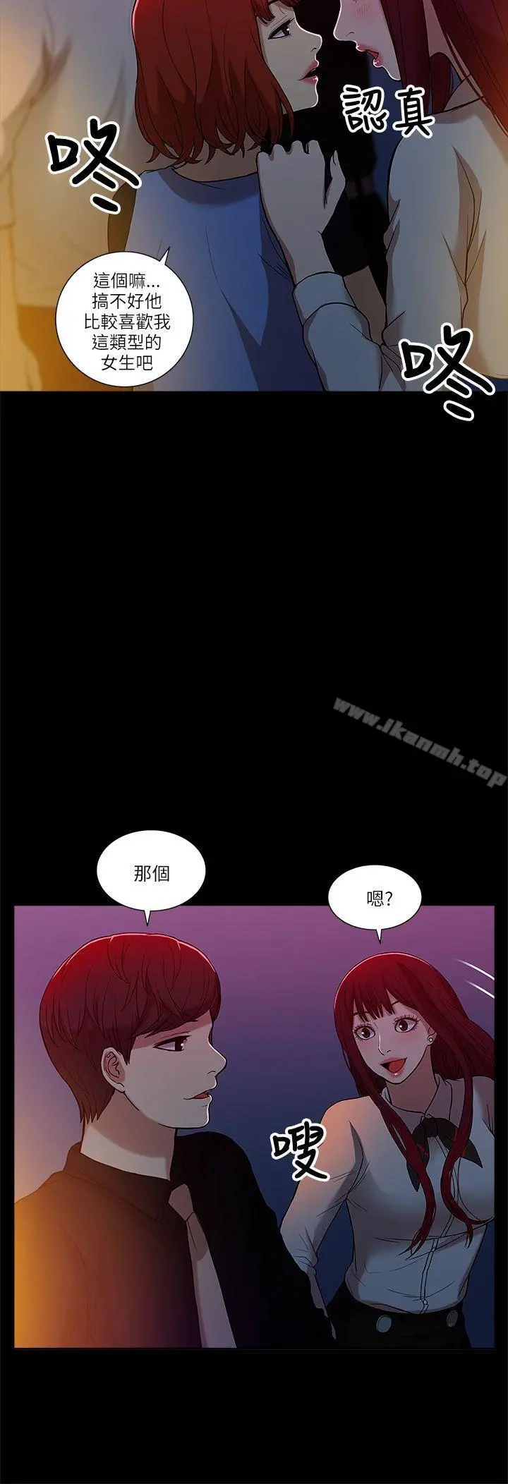 我的M属性学姐 第7话 第17页