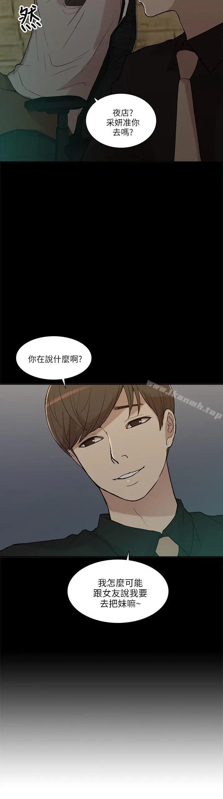 我的M属性学姐 第7话 第4页