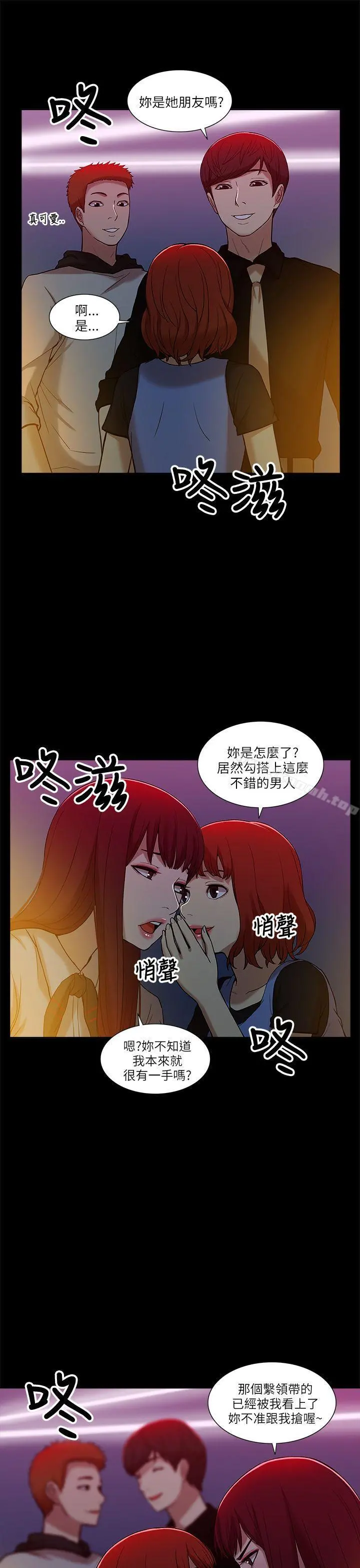 我的M属性学姐 第7话 第16页