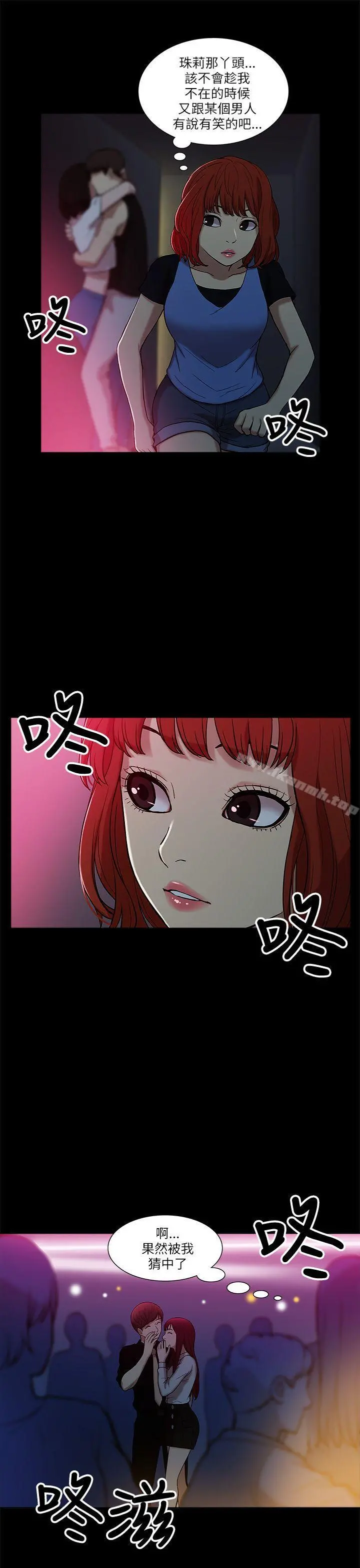 我的M属性学姐 第7话 第14页