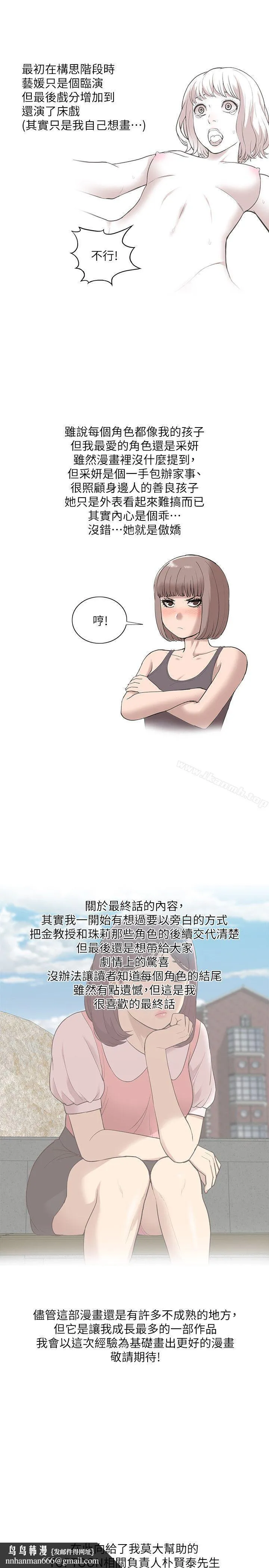我的M属性学姐 后记 第5页