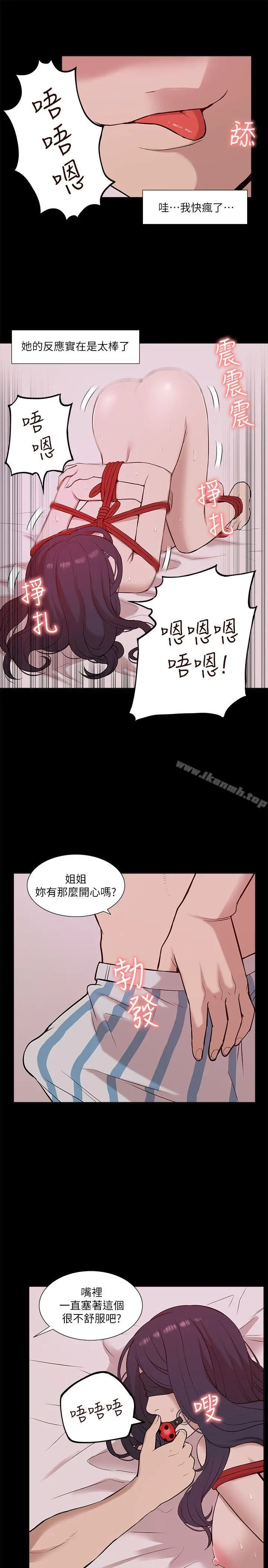 我的M属性学姐 第23话 第7页