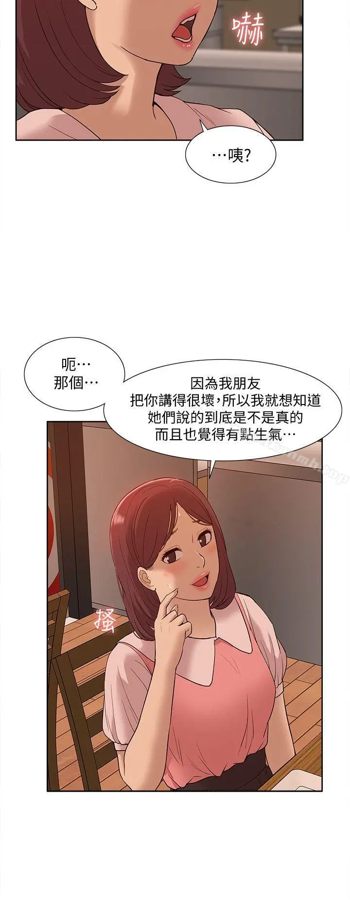 我的M属性学姐 最终话-今天来场更刺激的吧! 第25页
