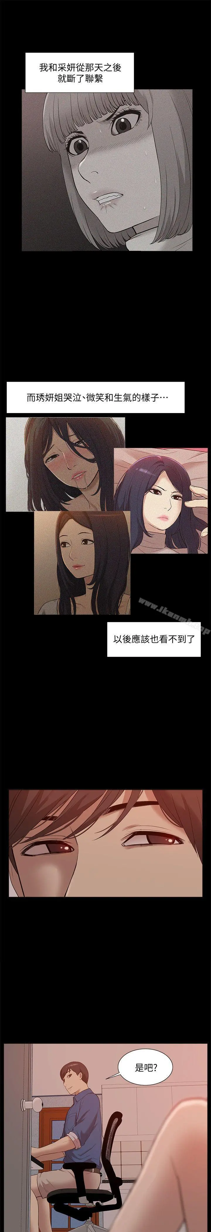 我的M属性学姐 最终话-今天来场更刺激的吧! 第32页