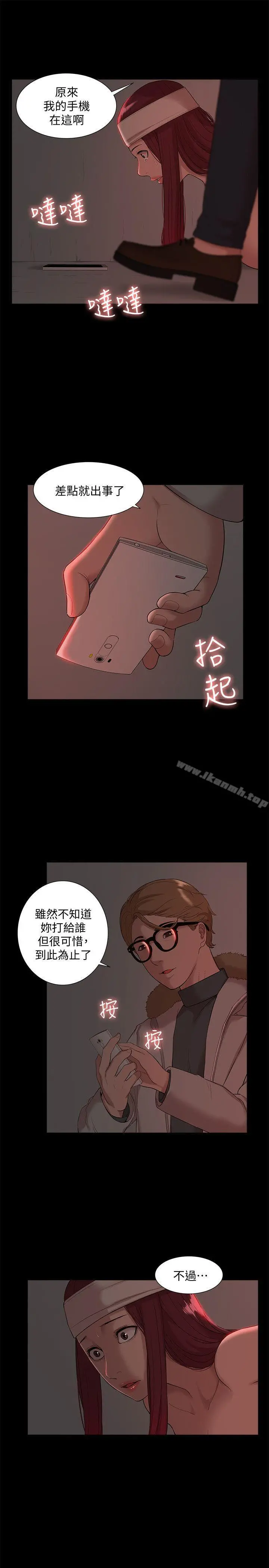 我的M属性学姐 第35话-反抗的代价 第13页