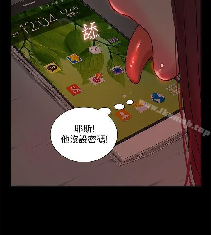 我的M属性学姐 第35话-反抗的代价 第8页