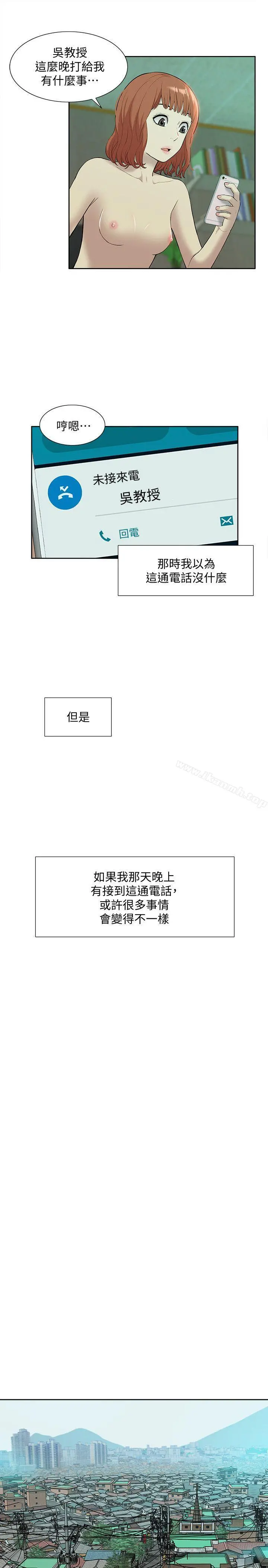 我的M属性学姐 第35话-反抗的代价 第23页