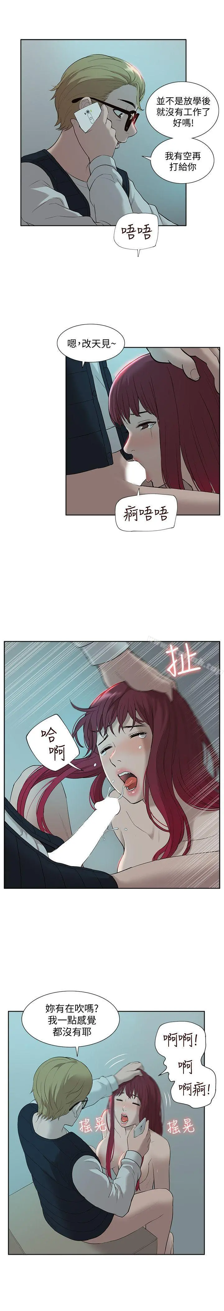 我的M属性学姐 第35话-反抗的代价 第25页