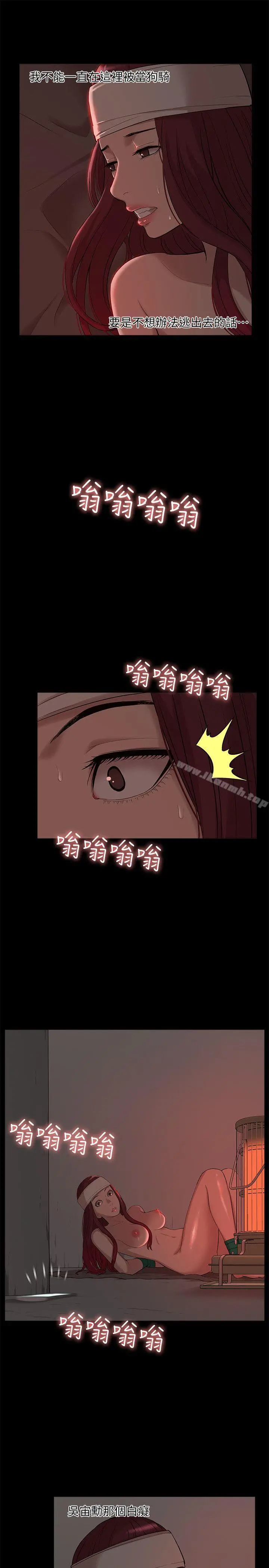 我的M属性学姐 第35话-反抗的代价 第5页