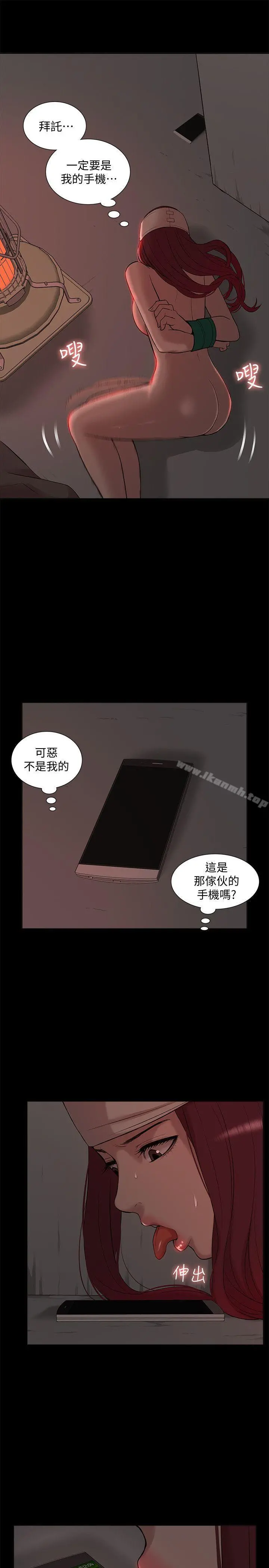 我的M属性学姐 第35话-反抗的代价 第7页
