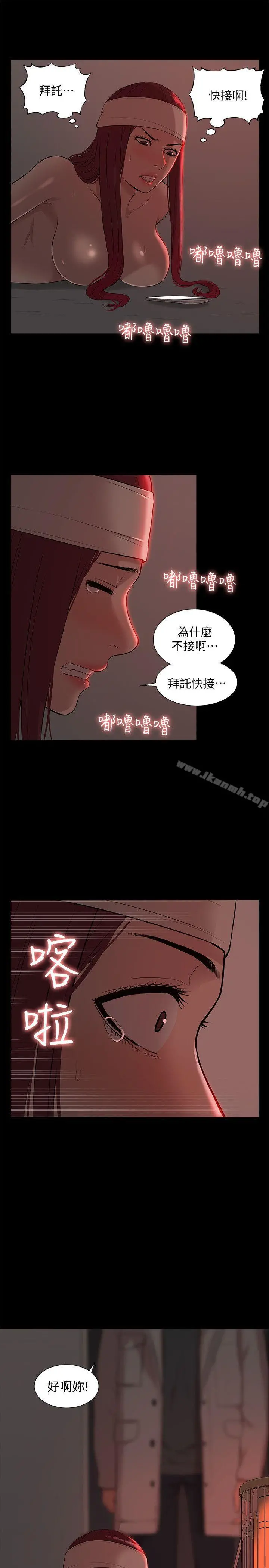 我的M属性学姐 第35话-反抗的代价 第11页