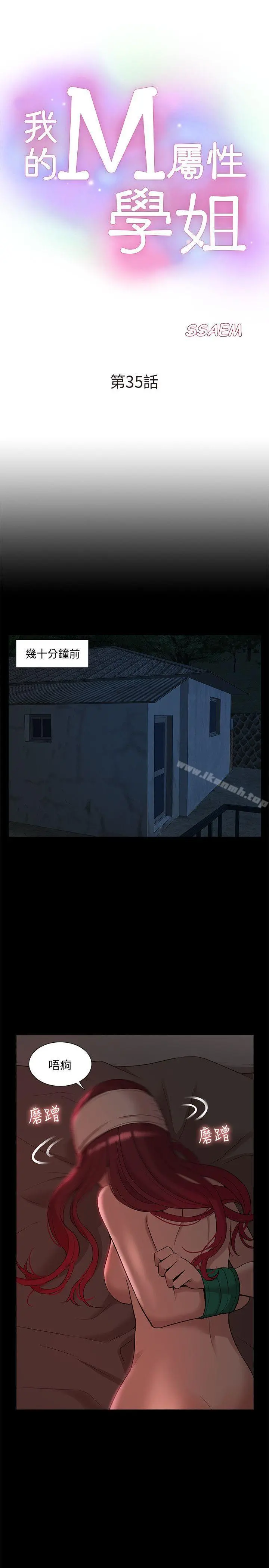 我的M属性学姐 第35话-反抗的代价 第3页