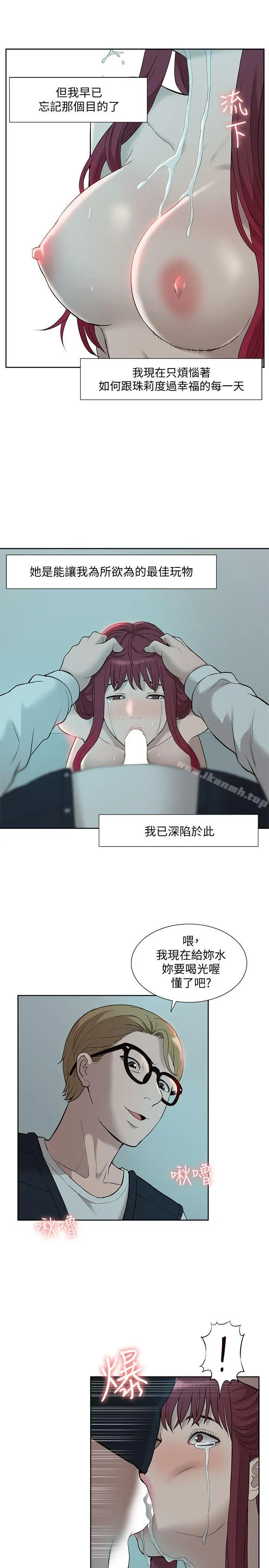我的M属性学姐 第35话-反抗的代价 第29页