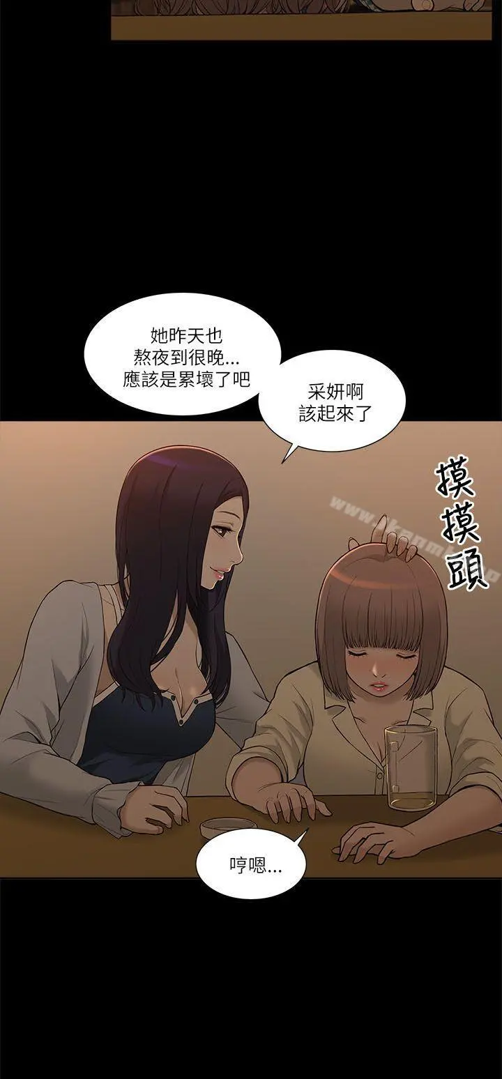 我的M属性学姐 第2话 第12页
