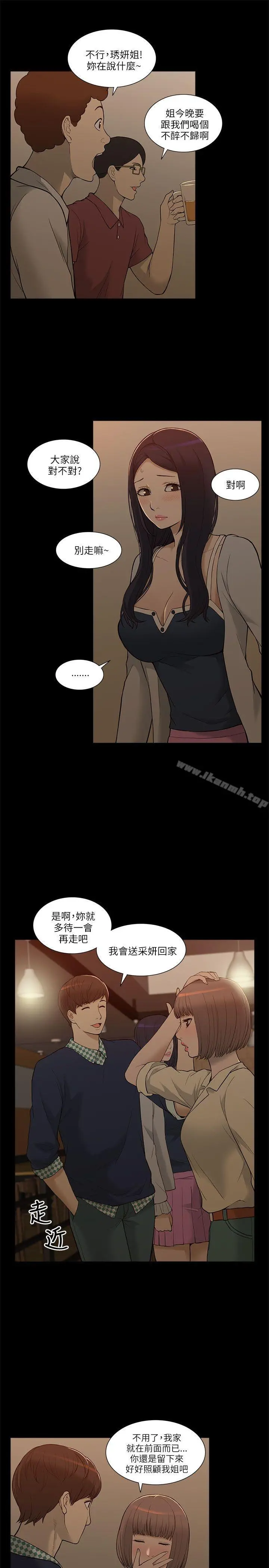 我的M属性学姐 第2话 第15页