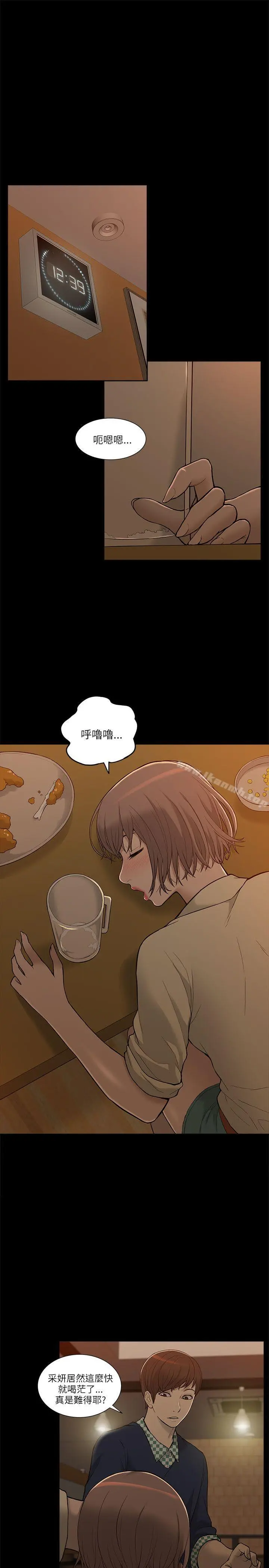 我的M属性学姐 第2话 第11页
