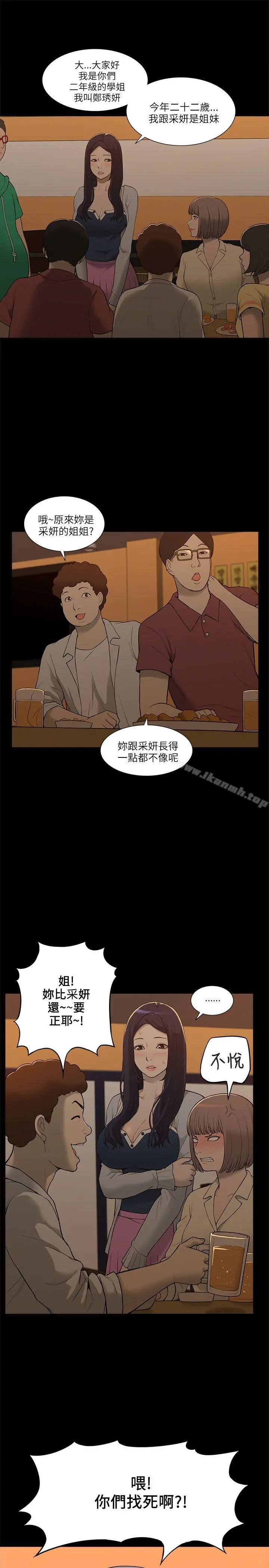 我的M属性学姐 第2话 第9页