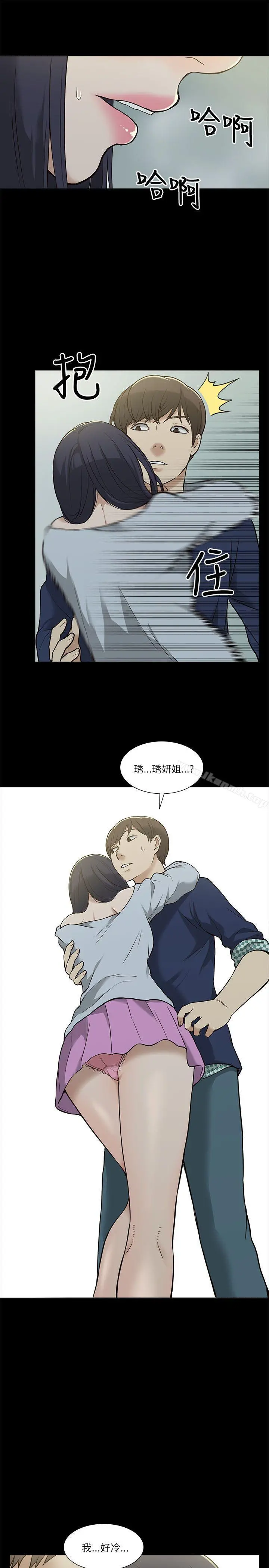 我的M属性学姐 第2话 第37页