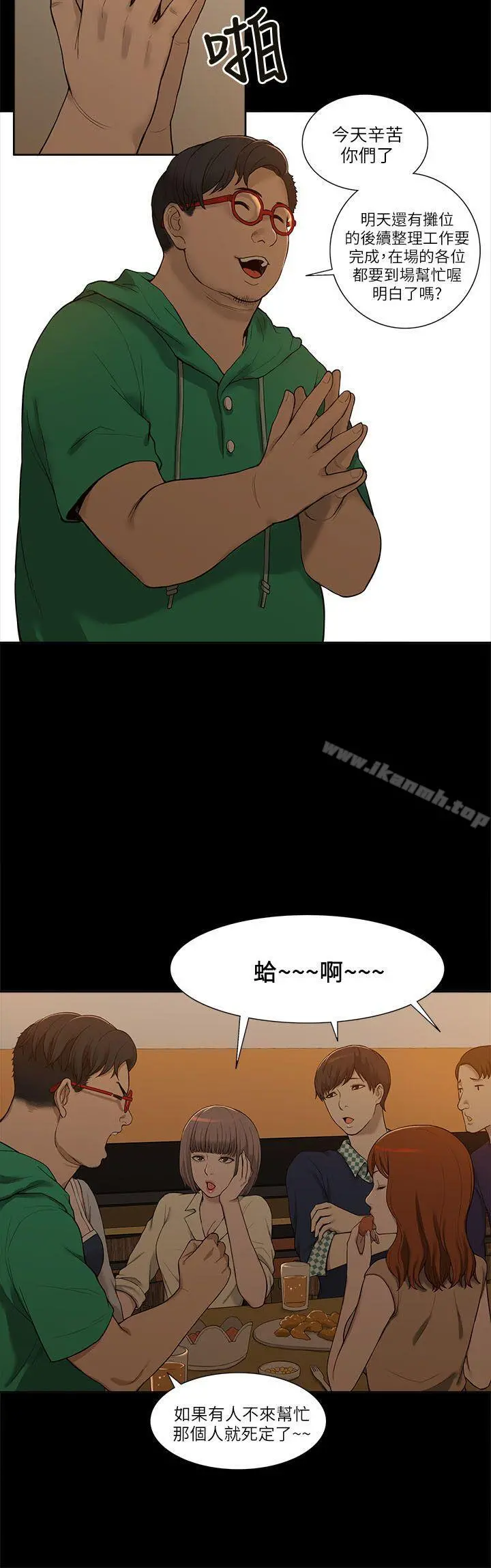 我的M属性学姐 第2话 第6页