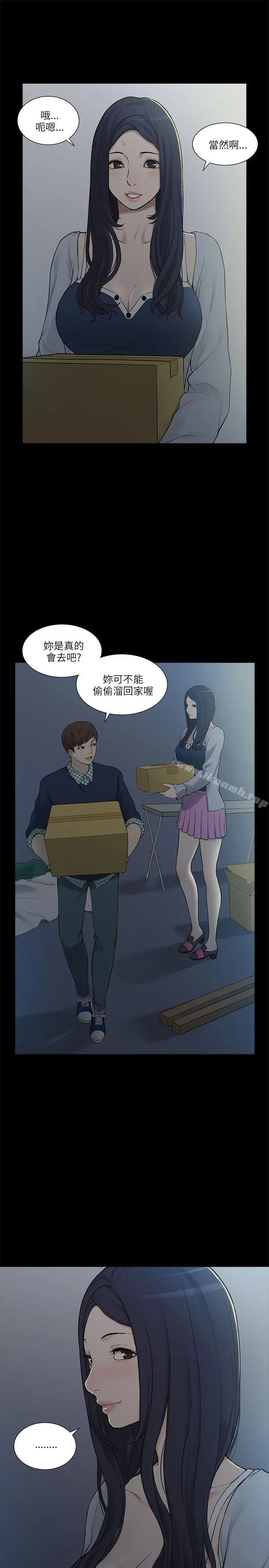 我的M属性学姐 第2话 第3页