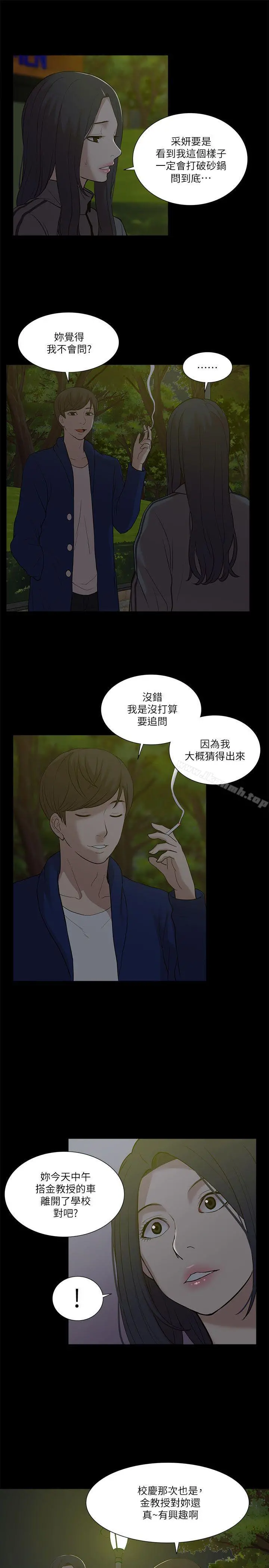 我的M属性学姐 第21话 第26页