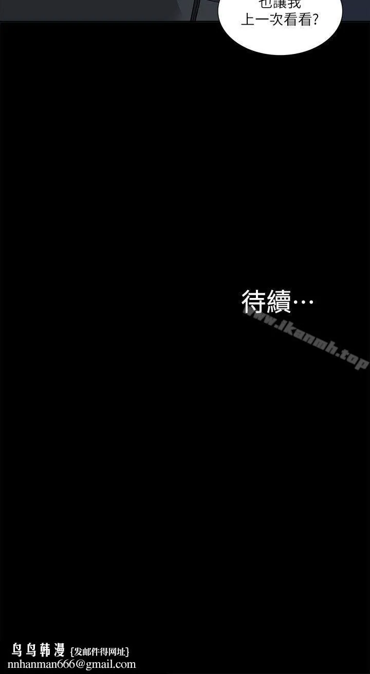 我的M属性学姐 第21话 第31页