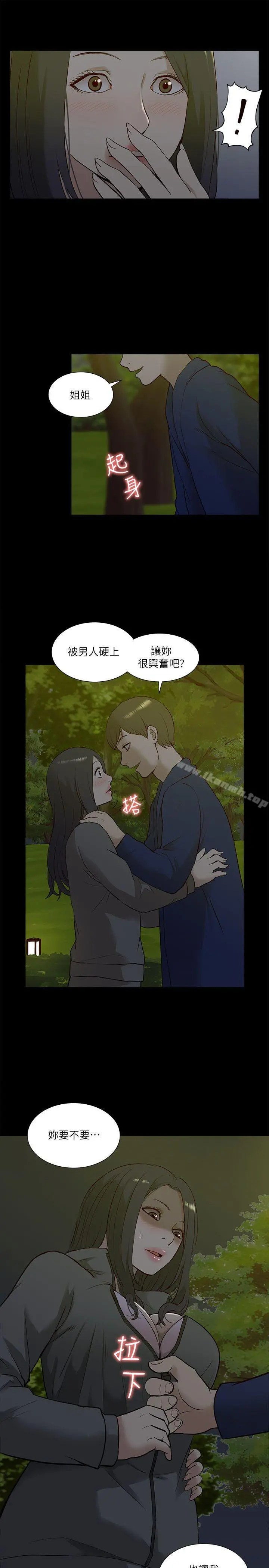 我的M属性学姐 第21话 第30页