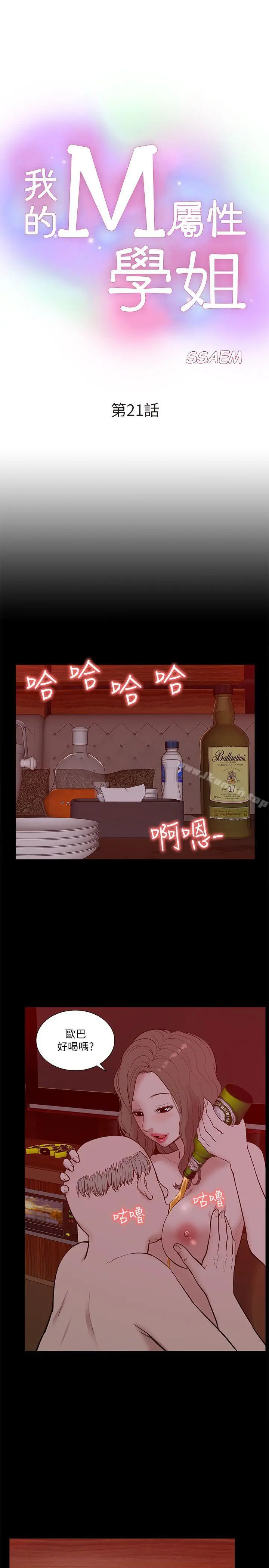 我的M属性学姐 第21话 第4页