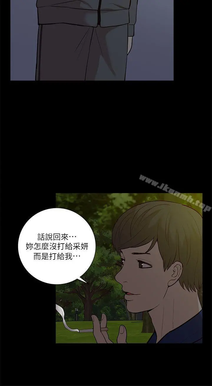 我的M属性学姐 第21话 第25页