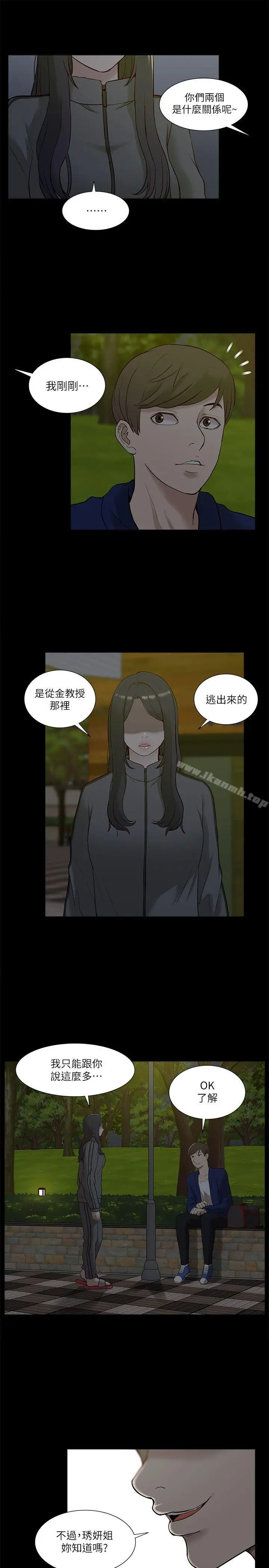 我的M属性学姐 第21话 第28页