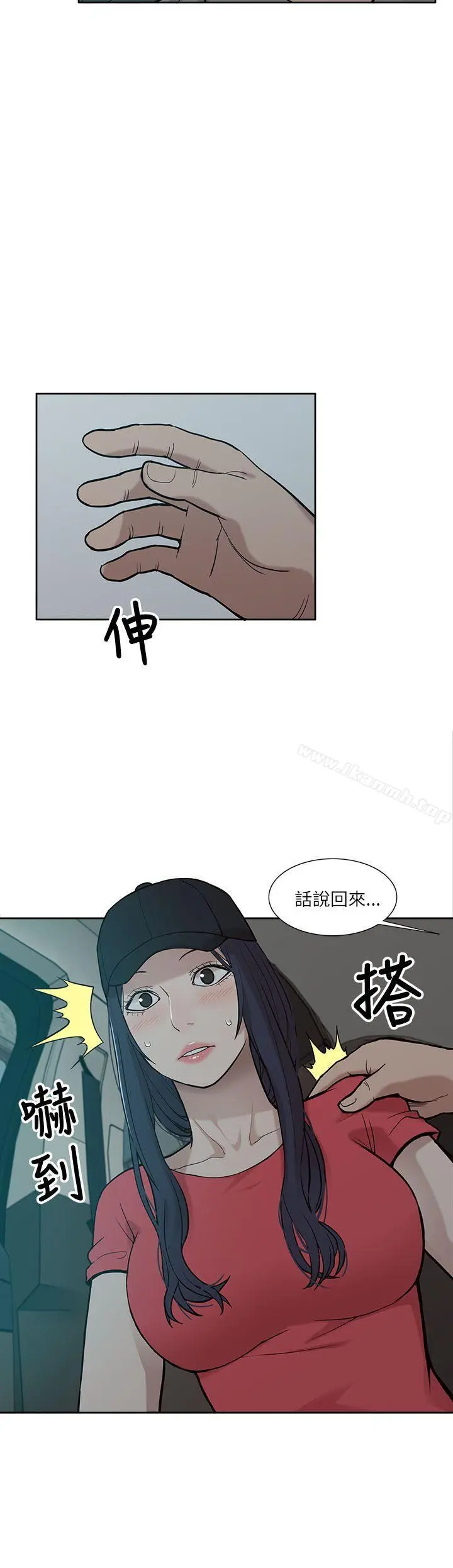 我的M属性学姐 第5话 第8页