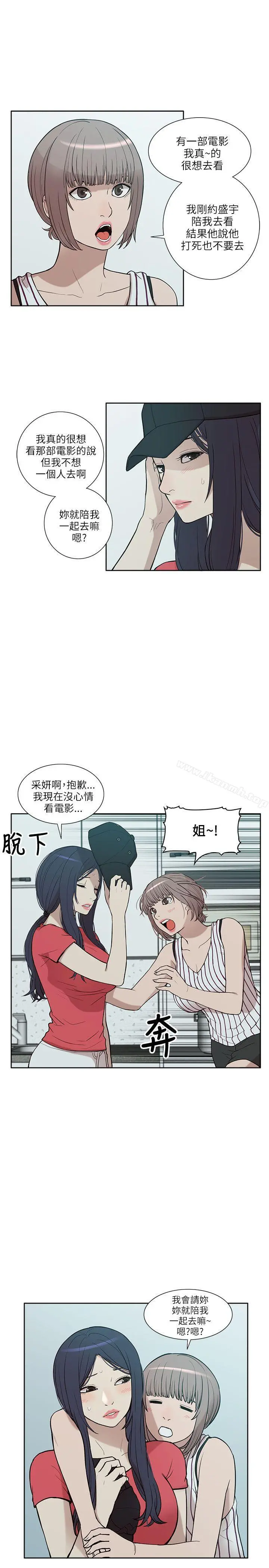 我的M属性学姐 第5话 第23页