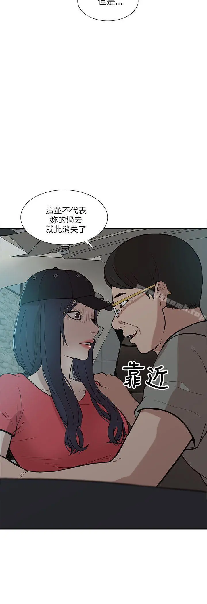 我的M属性学姐 第5话 第12页