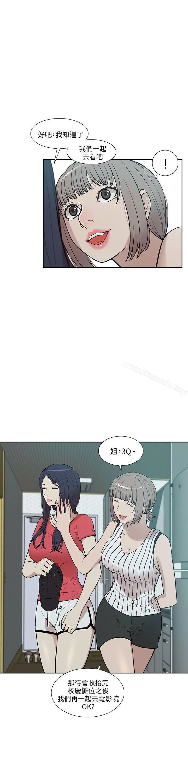 我的M属性学姐 第5话 第24页