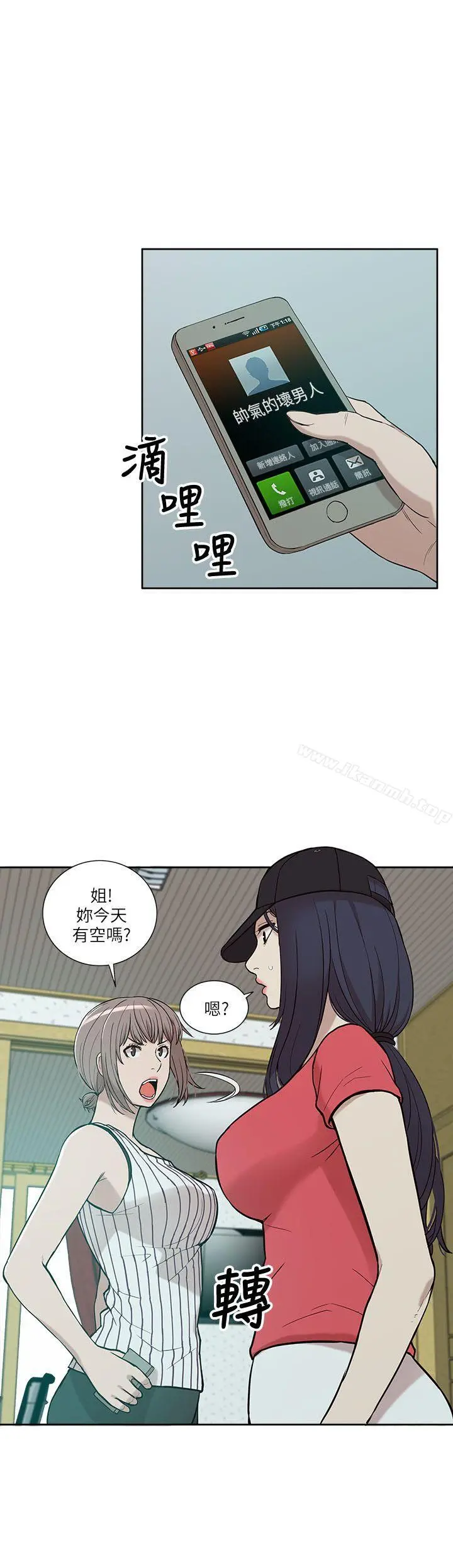 我的M属性学姐 第5话 第22页